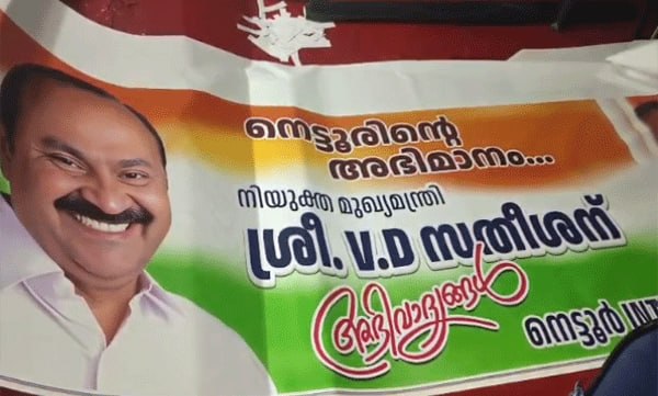 intuc-by-printing-flux-as-vd-satheesan-in-nettoor
